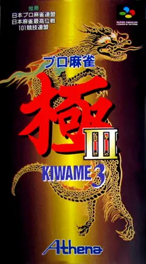 Pro Mahjong Kiwame III (Japan) box cover front